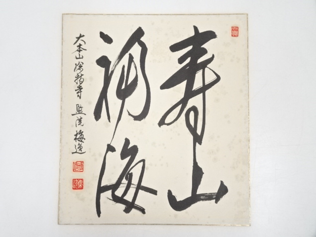 JAPANESE ART / HAND PAINTED SHIKISHI / CALLIGRAPHY